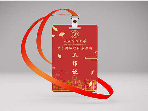 大学校庆工作牌