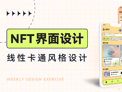 卡通风格 UI 界面-即使设计
