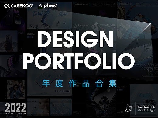 CASEKOO丨2022年度手机壳合集