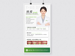 人物/醫(yī)生介紹海報(bào)、展架