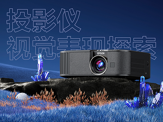 爱普生智能投影仪 | 视觉表现探索 | 场景渲染节选
