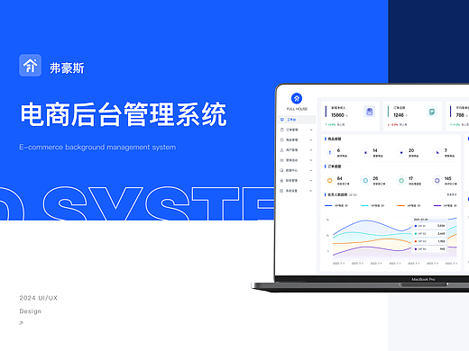 弗豪斯电商后台管理系统