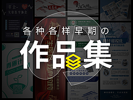 比較早期的作品集合