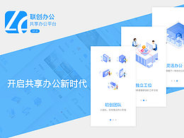 聯(lián)創(chuàng)辦公（APP）