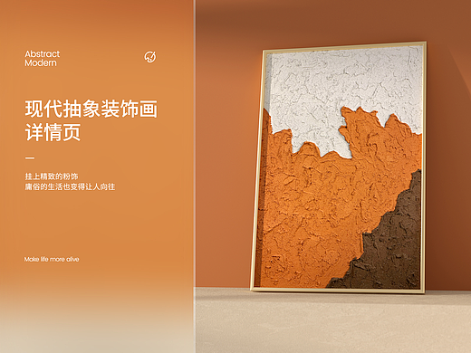 装饰画详情页