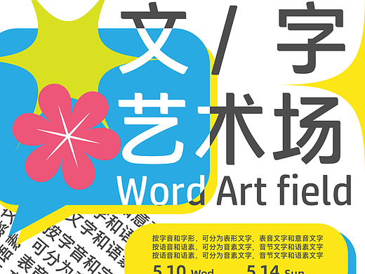 平面创作营Day24-纯文字风练习