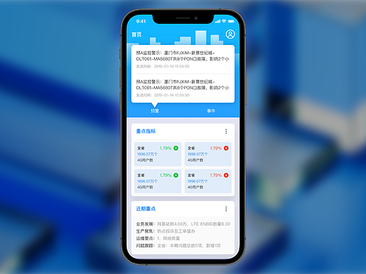 智能管理APP