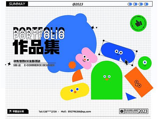【作品集】2020-2023 电商作品集