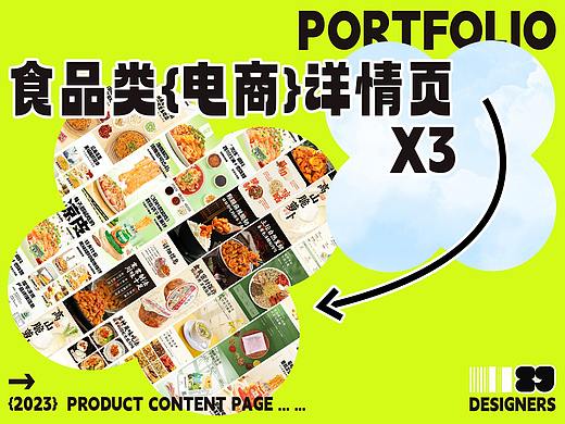 食品类电商详情页（红油凉面/麻辣萝卜干/魔芋凉皮）