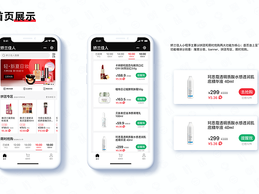 娇兰佳人线上小程序页面设计