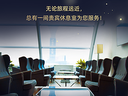 空港易行-民生银行视觉海报