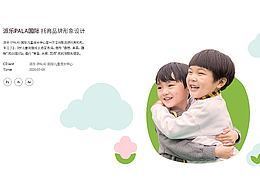 托育品牌-派乐国际