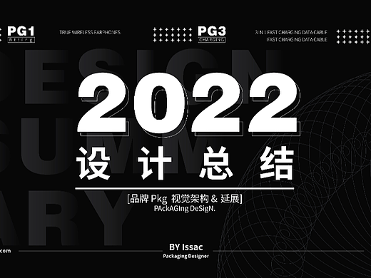 2022包装设计总结