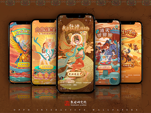 H5交互壁纸|OPPO×敦煌研究院