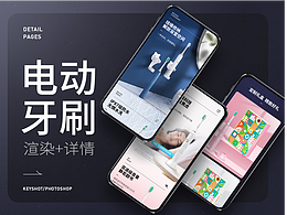 一組電動牙刷的產(chǎn)品渲染和詳情設(shè)計(jì)