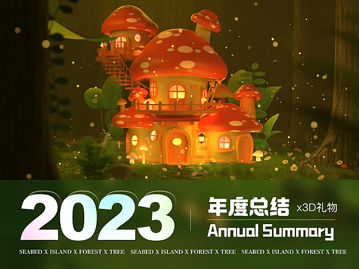 2023年度总结
