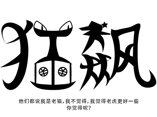 狂飙（个人主页-ZNjM5ODMxNTY=） - AI作品 - 站酷设计师老孙家的设计师原创素材 - 站酷ZCOOL