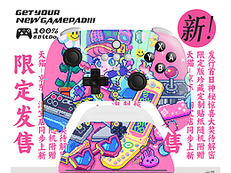 Let's play together  |  八位堂十周年游戲手柄設(shè)計(jì)