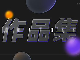 作品集