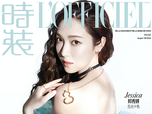 《時裝L'OFFICIEL》Jessica 鄭秀妍