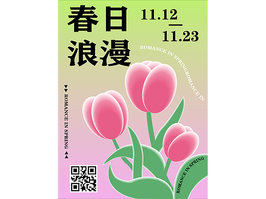 春日海报