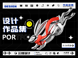 2022三维设计作品集