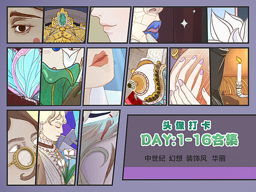 头像打卡1-16合集