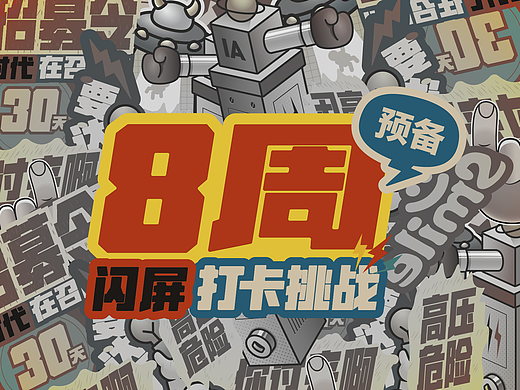 闪屏打卡挑战 预备篇-东奇 #绝活图师#