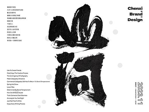 国潮书法｜品牌字体