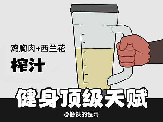 健身的顶级天赋