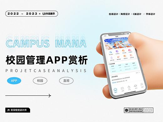 【喜鹊】校园管理APP改版 C端