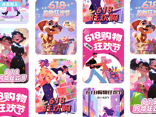 #视觉分享#618主题运营作品分享【2023年6月更新】
