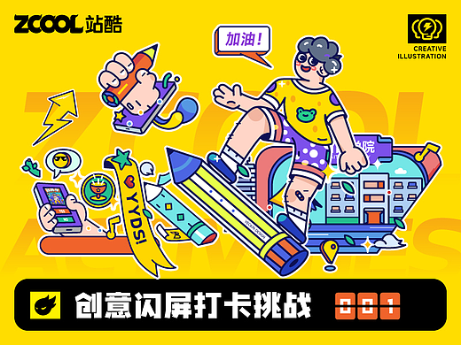 #绝活图师#创意闪屏打卡挑战#001