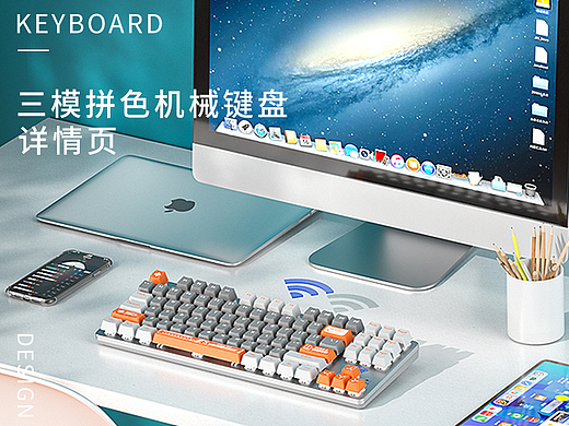 机械键盘丨详情页*2