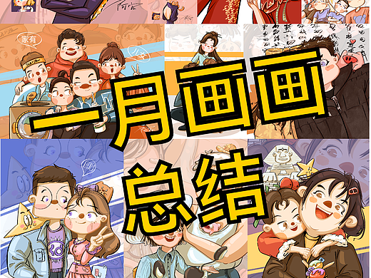 一月的肝稿总结