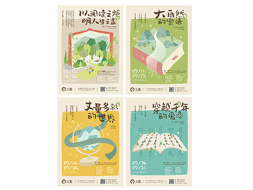《久点书店》系列海报