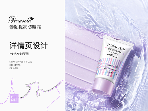 详情页面 | Parasola全光谱修颜防晒霜(50g)详情分享