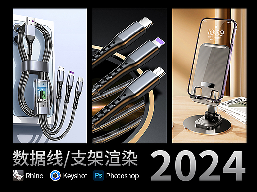 2024/数据线/支架/keyshot/渲染