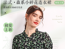 夏季女装服饰首页