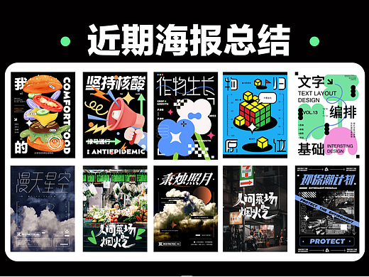 近期海报设计总结
