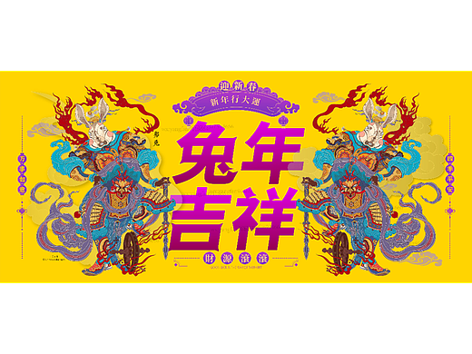 兔年新年