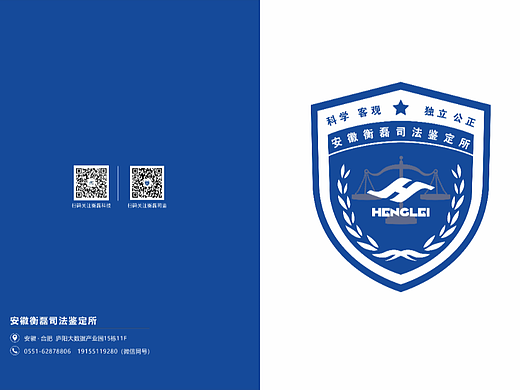 安徽衡磊司法鉴定所画册