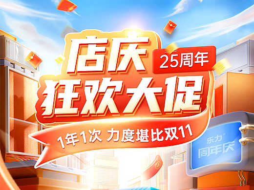 乐力4月店庆首页