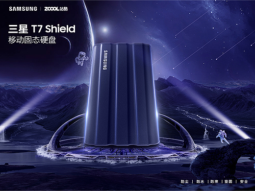 闪耀星动-三星t7 shield移动硬盘海报设计