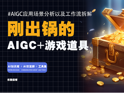 100个AI商业场景01——游戏宝箱