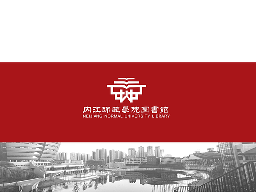 内江师范学院图书馆LOGO征集（二）已获二等奖