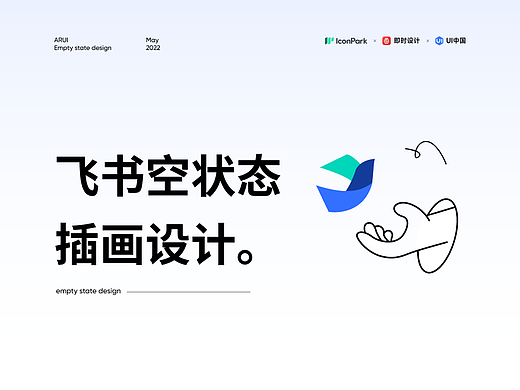 空状态插画设计-飞书