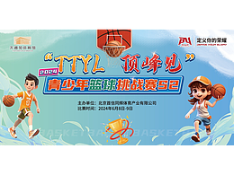 青少年篮球挑战赛KV主视觉