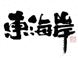 文字海报