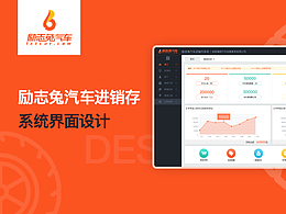 勵(lì)志兔汽車進(jìn)銷存系統(tǒng)
